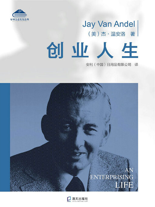 Title details for 创业人生 by 杰·温安洛著 - Available